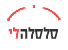 סלסלהלי